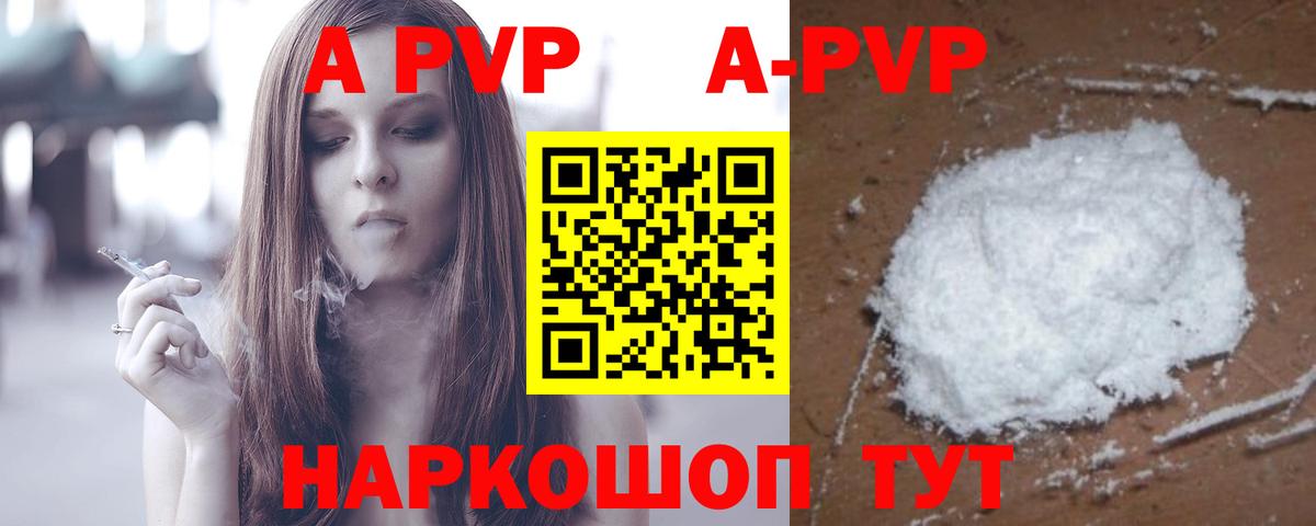 А ПВП Соль Светлоград