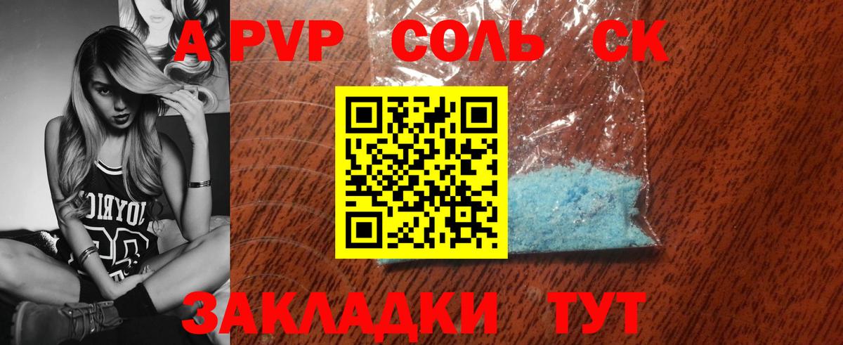 Alpha-PVP СК  A PVP СК  Светлоград  APVP  Вход с VPN 