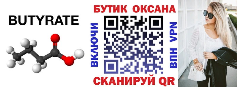БУТИРАТ Butirat Светлоград