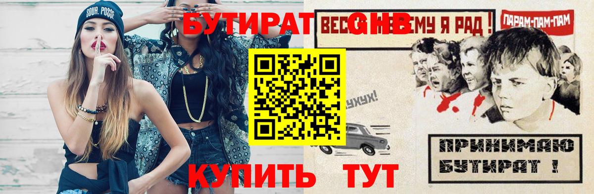 Бутират жидкий экстази Светлоград
