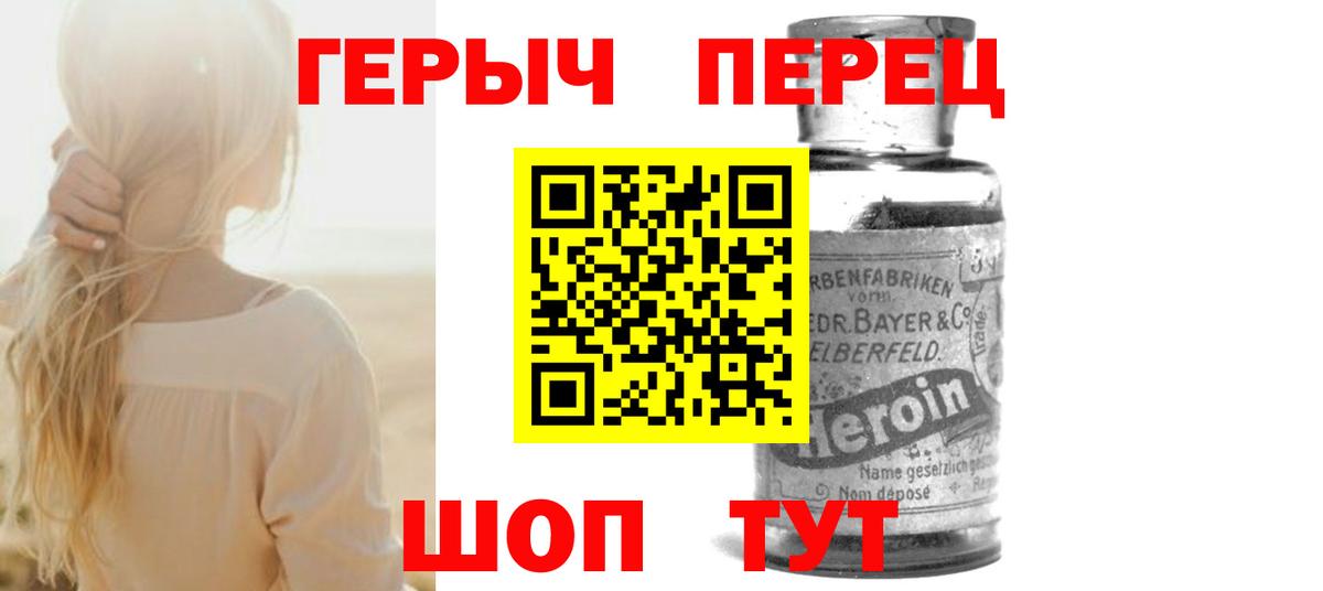 ГЕРОИН VHQ Светлоград