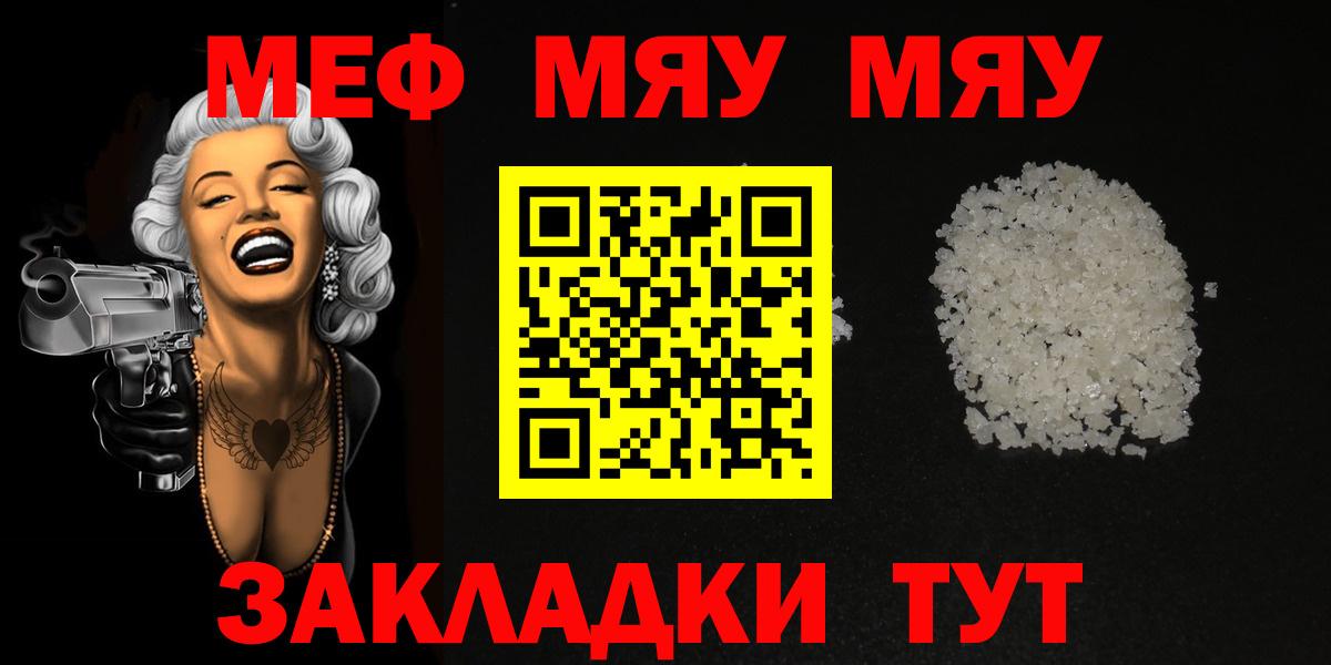 Меф мяу мяу кристаллы Светлоград